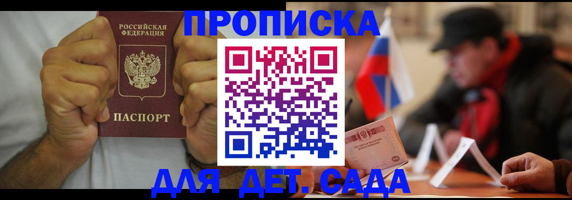 прописка законно в Адыгее