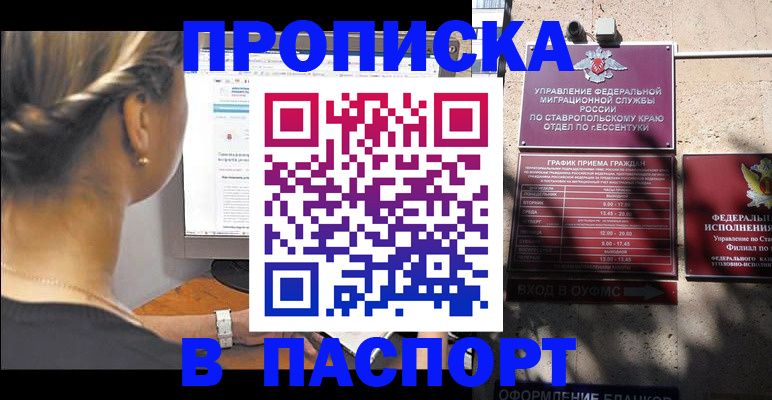 временная регистрация для всех в Адыгее